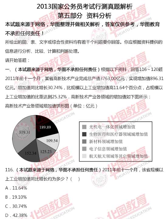 公务员行测试题，探索与策略指南