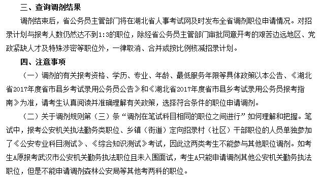 公务员调理调剂，人力资源配置优化的关键策略