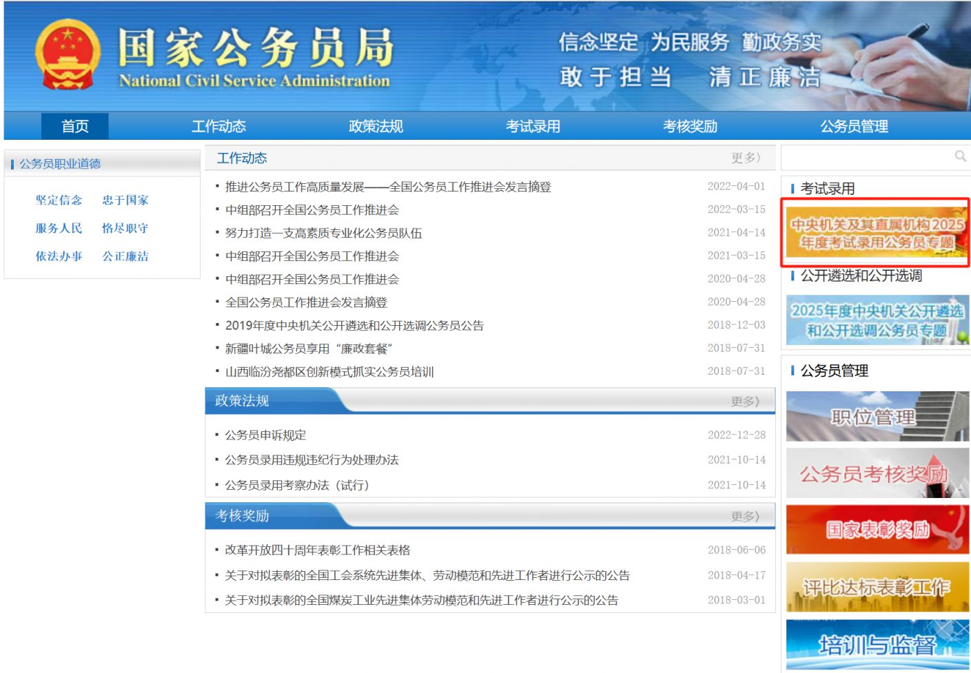 国家公务员局官网，一站式服务与管理平台入口