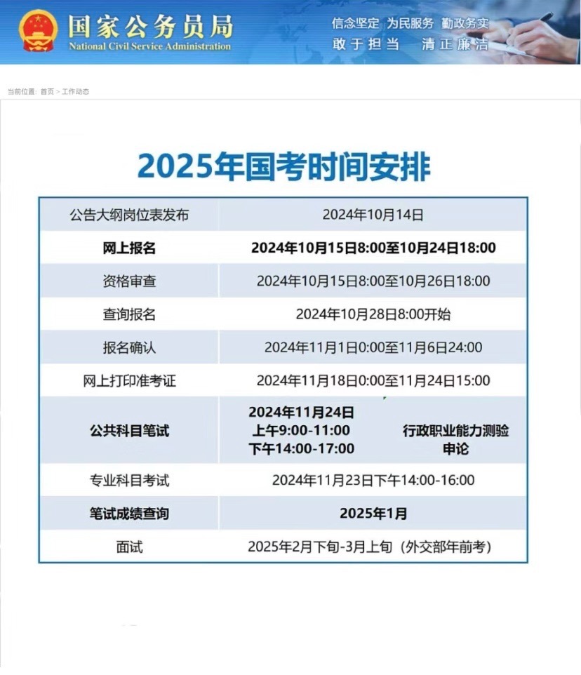 全面解读与准备，公务员报名时间2024下半年指南