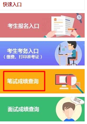 如何查询自己可报考的公务员职位