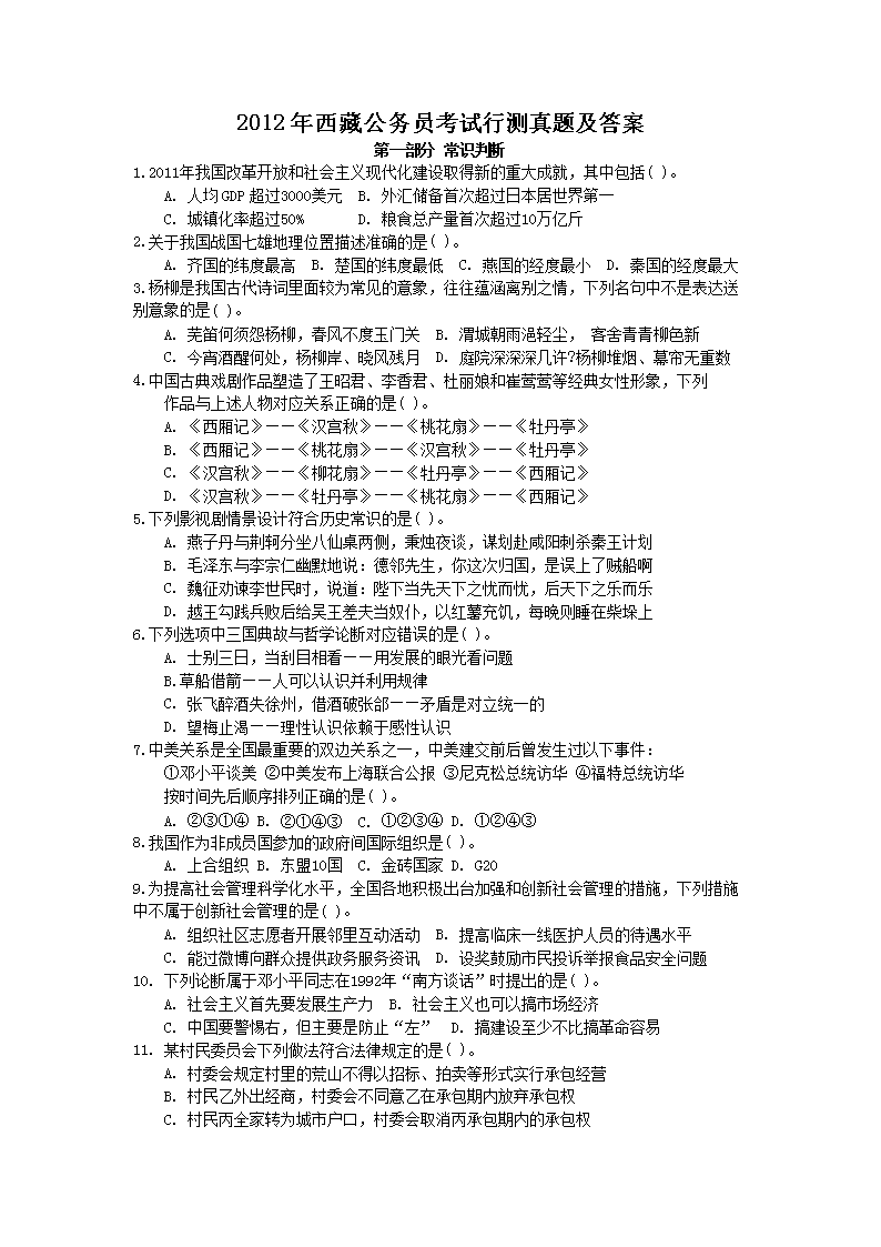 公务员考试真题题库及答案解析的重要性及应用解析参考标题，公务员考试真题库与答案解析，助力备考，提升应试能力