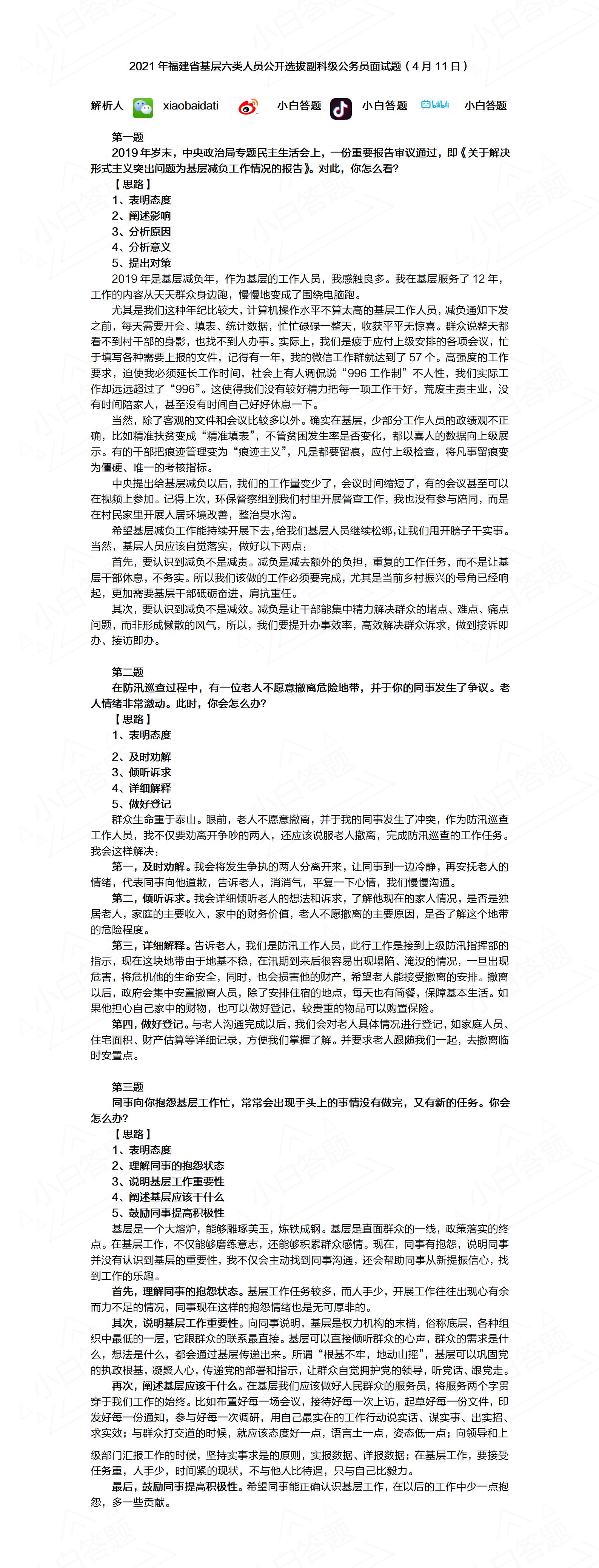 公务员面试详解题库，深度解析与策略应对指南