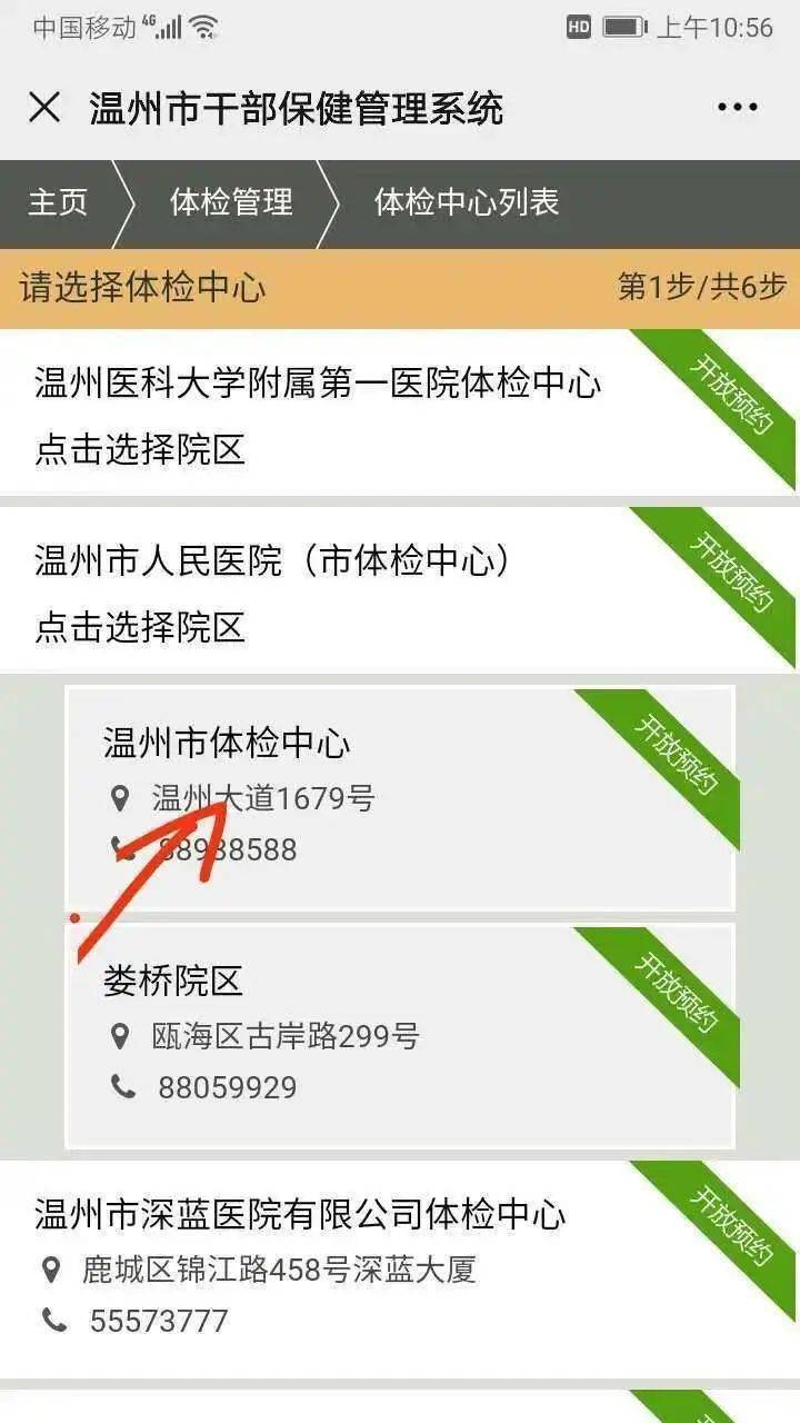 公务员体检流程固定性探究