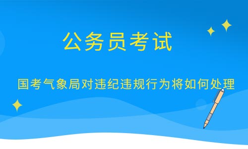 公务员录取方式的多元性与公平性探讨