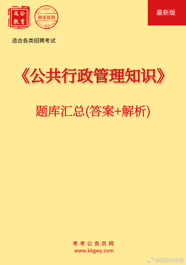 行政基础知识必背100题，深化理解与应用指南