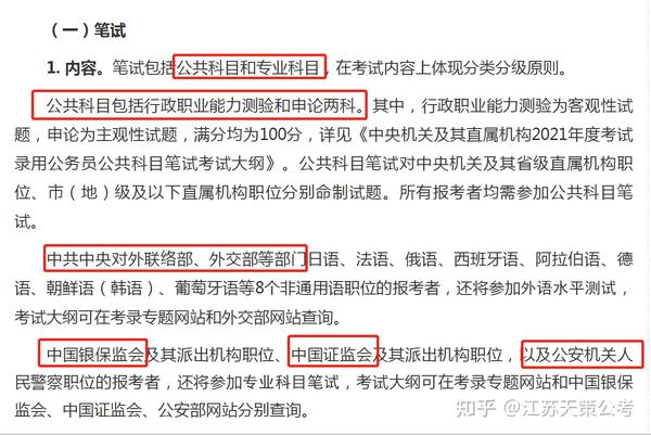 2022年省考公务员考试科目全面解析及备考指南