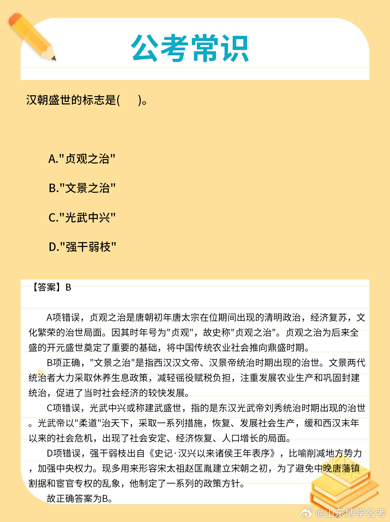 公共基础知识考前冲刺要点与备考策略