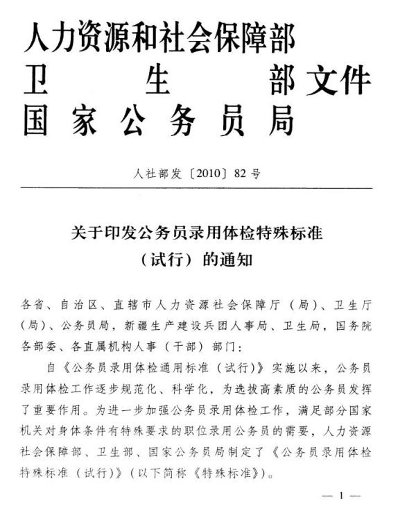 解读公务员体检标准试行（最新版）