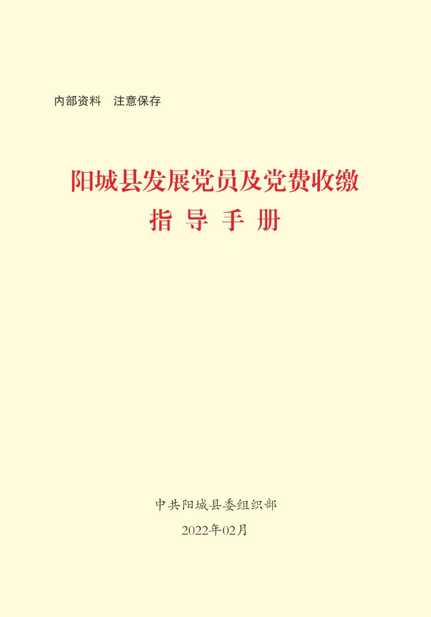 公务员政审党员材料时间错误处理指南详解