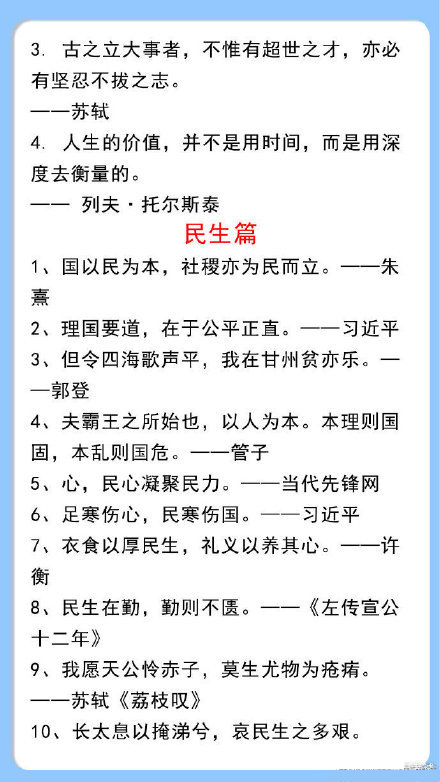 申论金句在公务员备考中的重要性及应用策略探讨