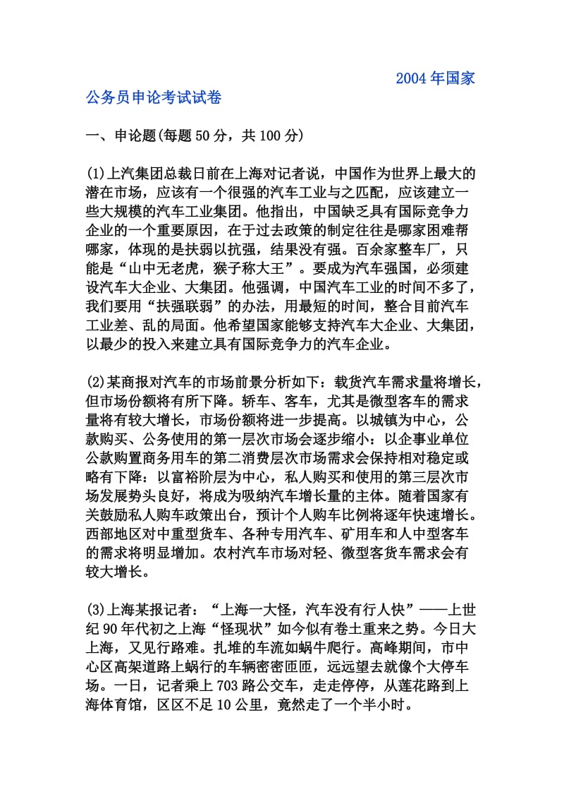 公务员申论考试真题深度解析与备考策略指南