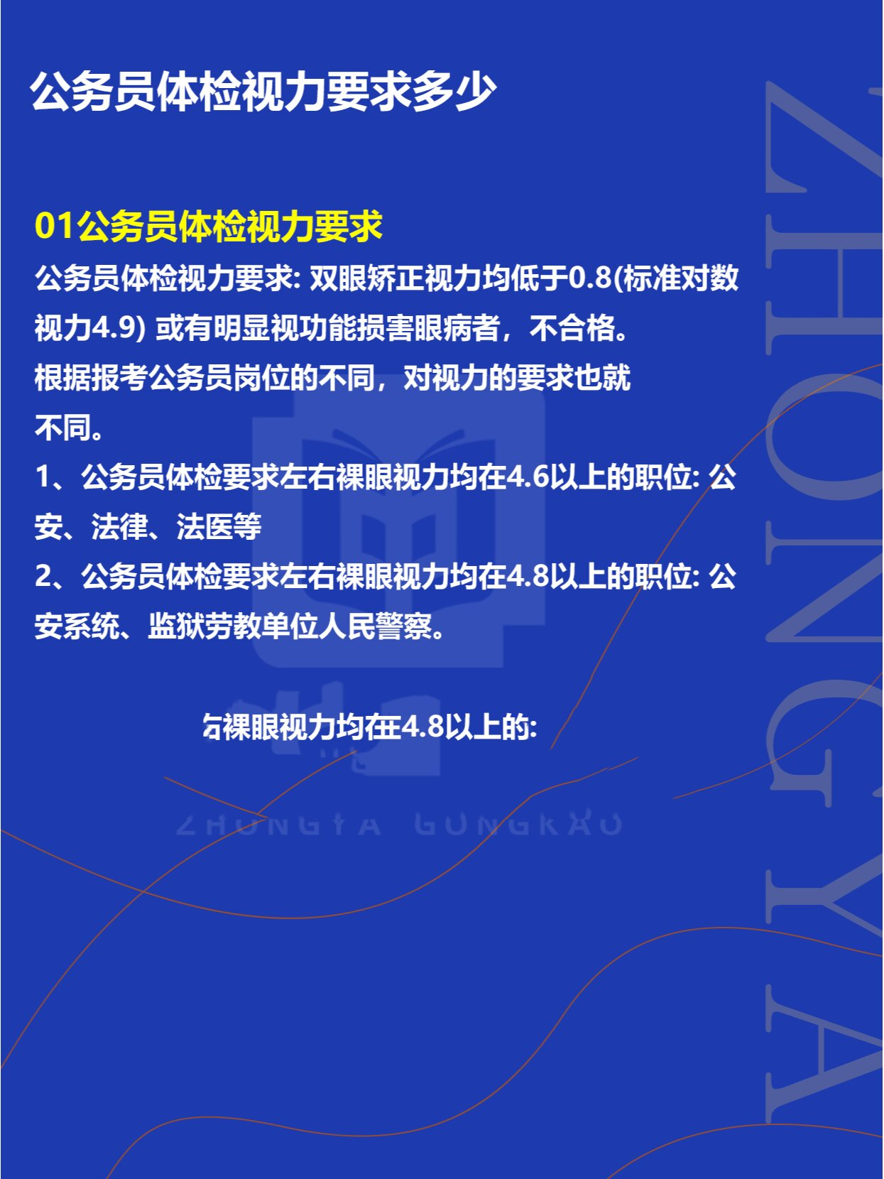 公务员体检标准视力要求深度解析