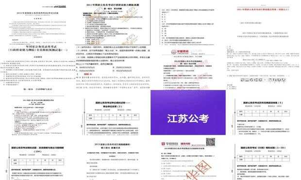 历年真题在公务员考试备考中的关键作用探索