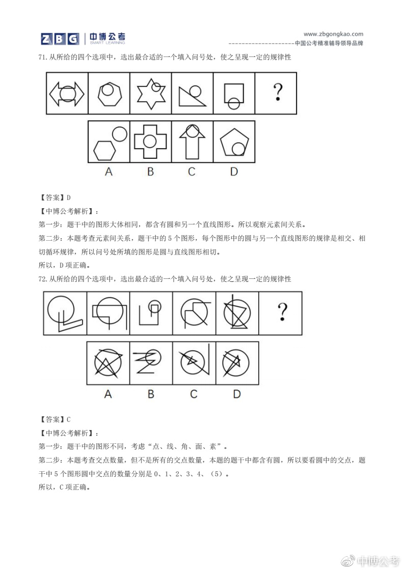 国家公务员考试行测题库解析及答题指南