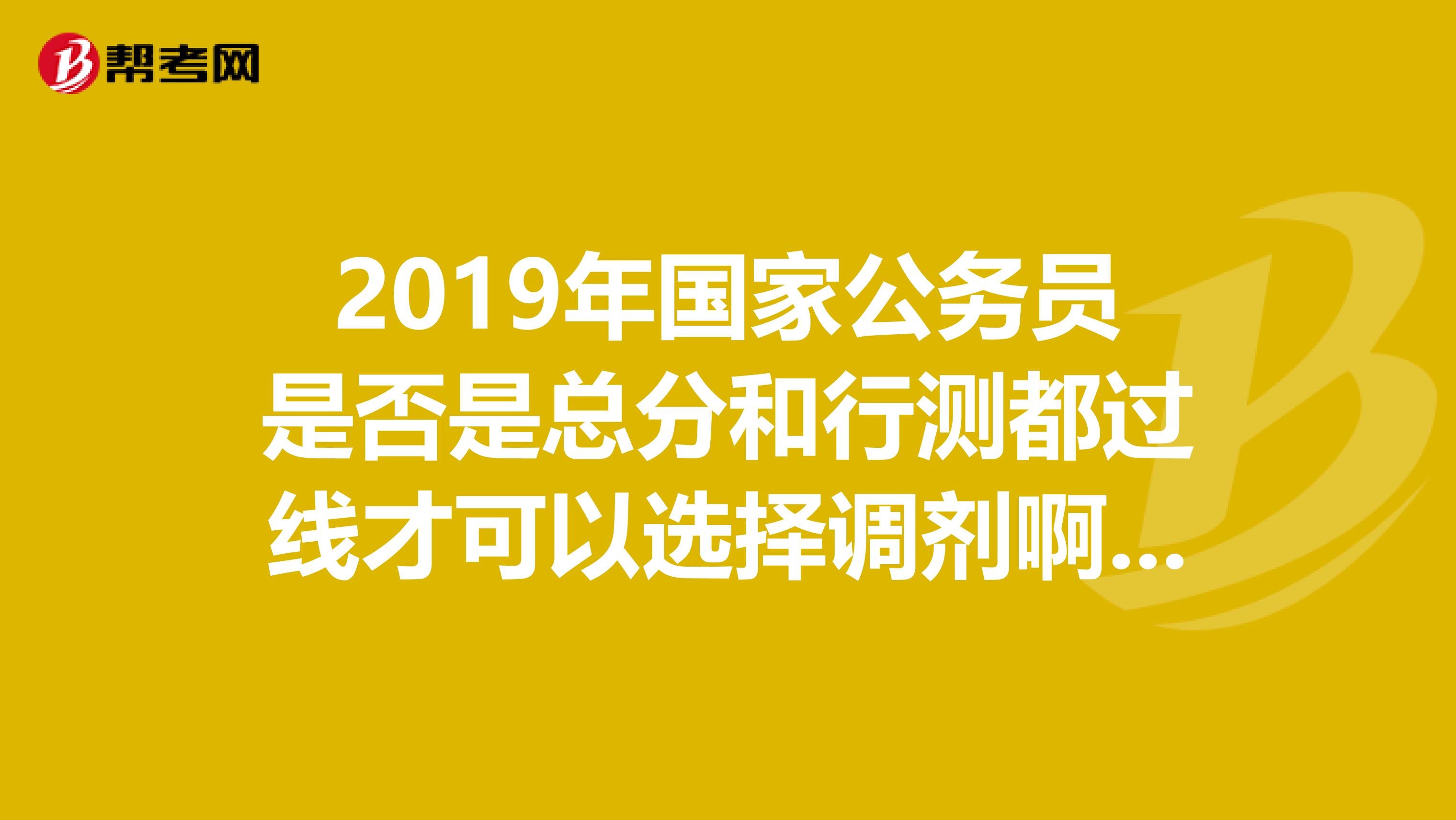 公务员考试落榜后的调剂可能性，解读与探讨