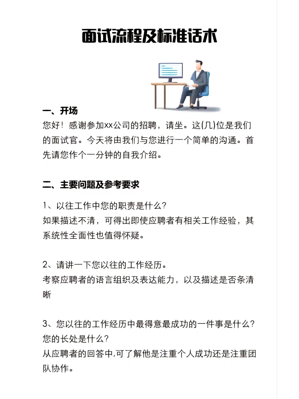 公务员面试流程话术全面解析