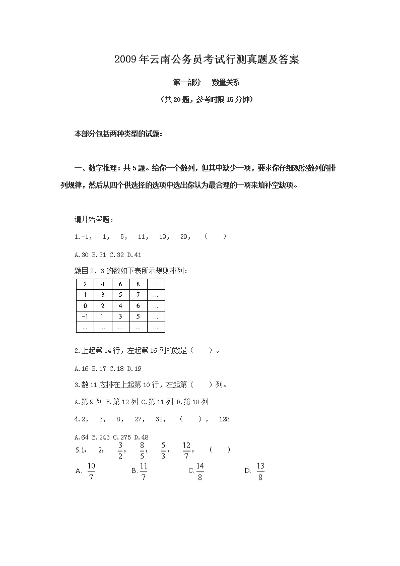 行测题库历年真题深度解析与答案汇总