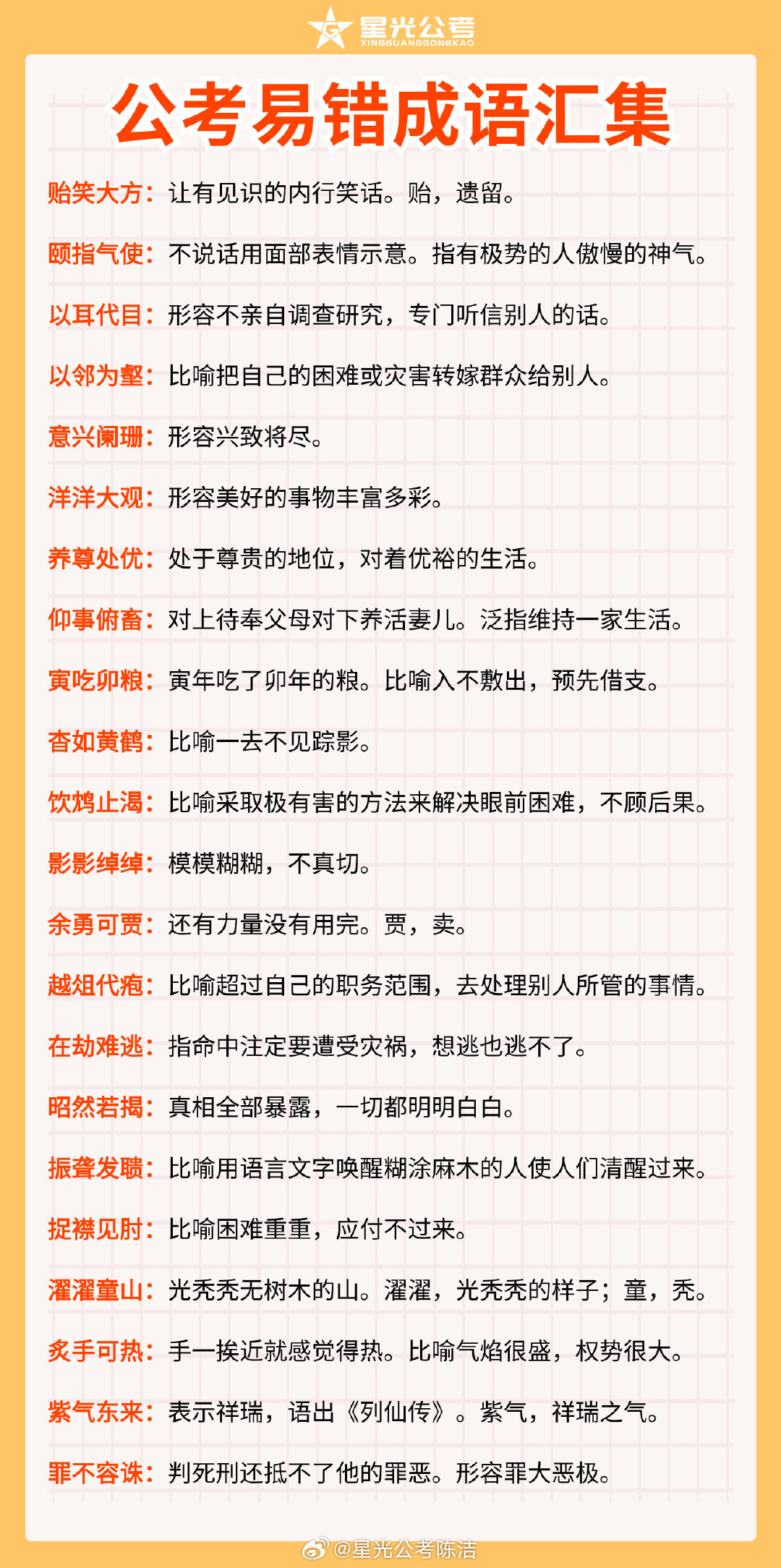 考公需掌握成语数量与质量并重的重要性