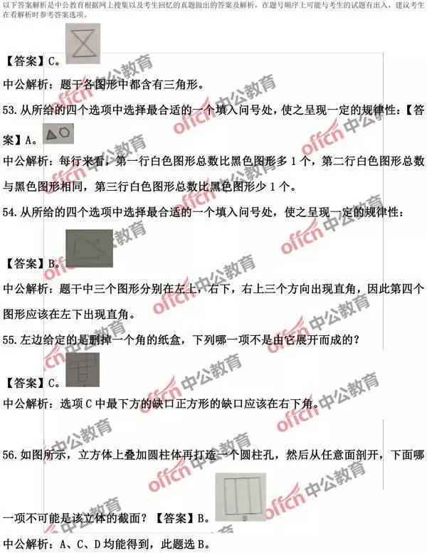 公务员考试行测解析及备考策略指南