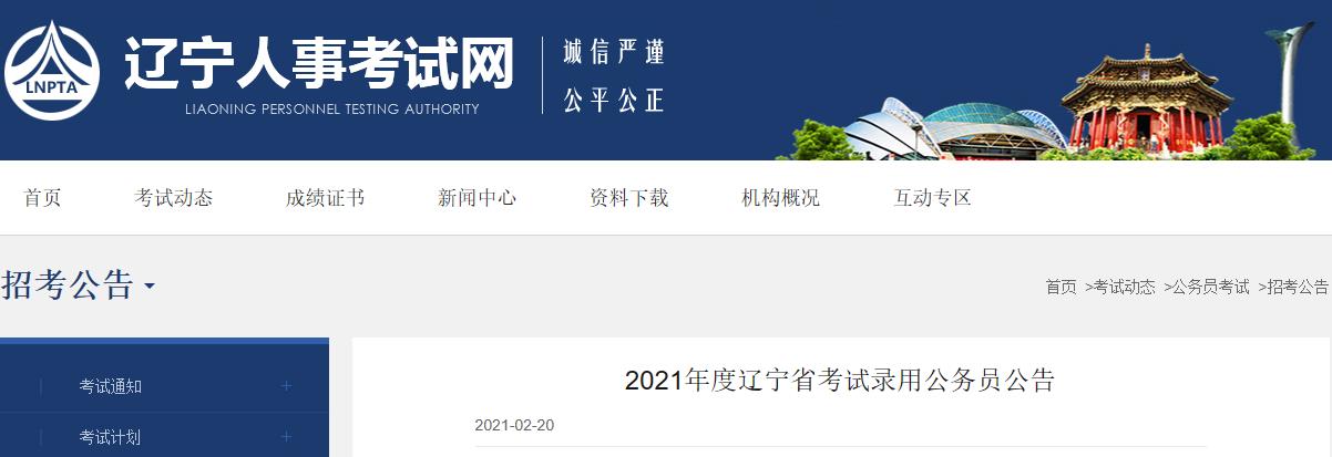 辽宁公务员考试网报名入口全面解析