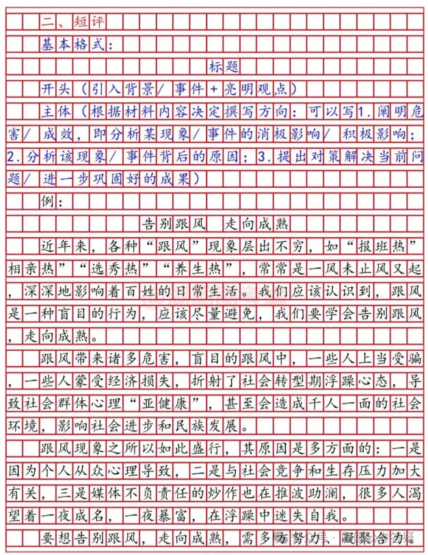 公务员申论做题技巧详解