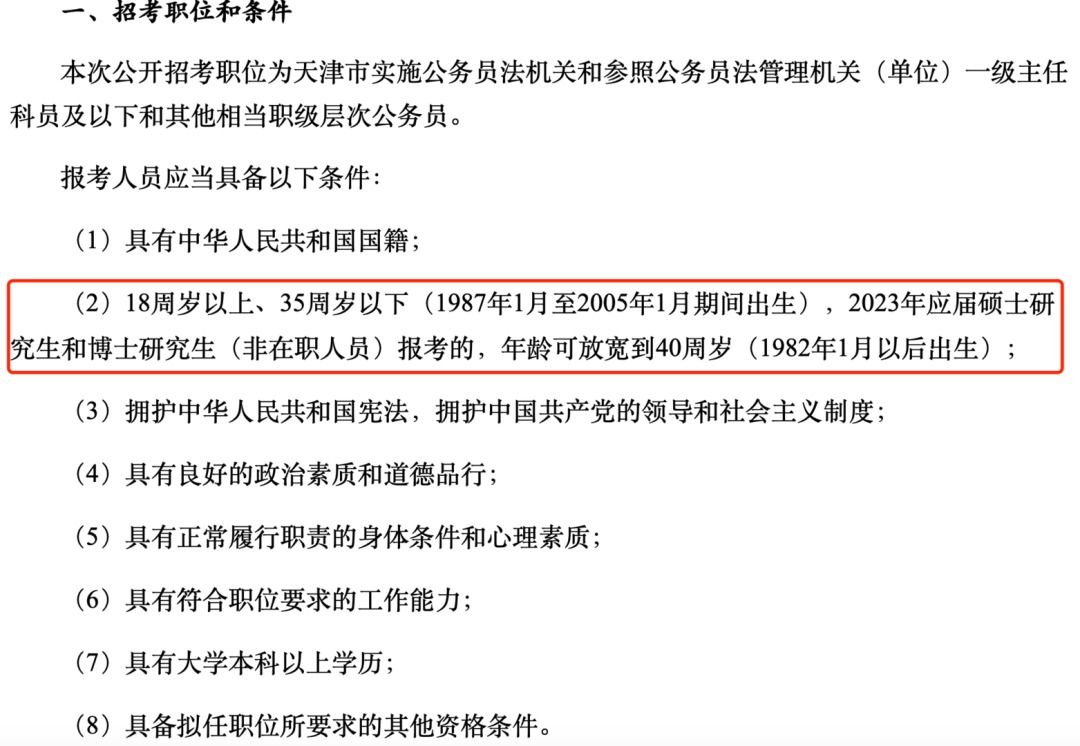 公务员考试改革，取消35岁年龄限制，推动人才流动与平等竞争