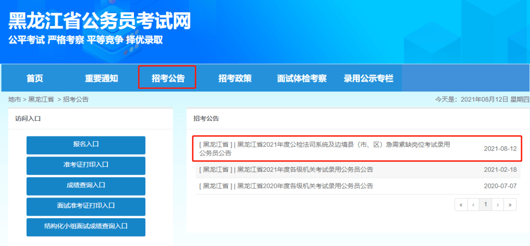 黑龙江公务员考试网官网入口，助力备考与报名的一站式服务平台