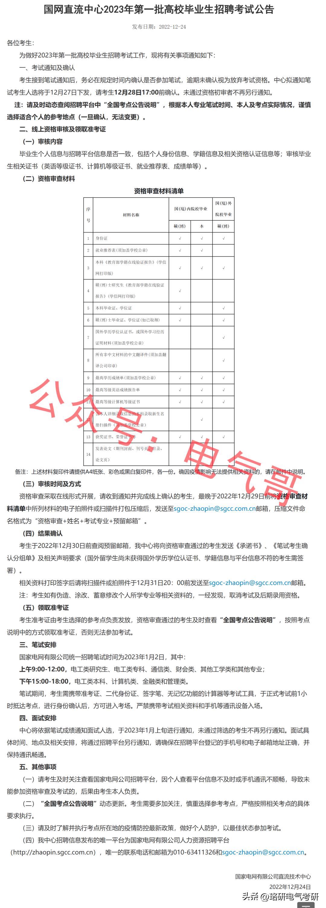 公务员考试资格审查放弃的影响与记录问题解析