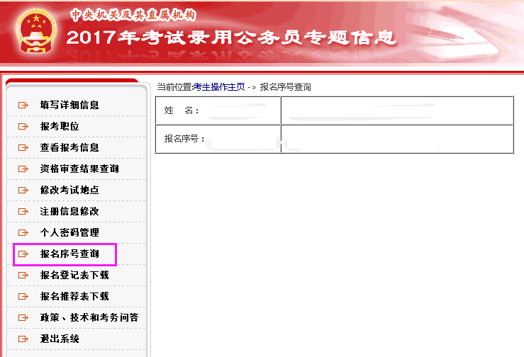 国家公务员考试报名入口全面解析