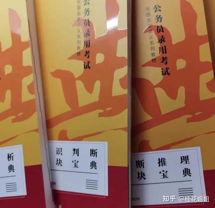 全面解析与深度探讨，公务员备考最佳教材推荐与选择指南