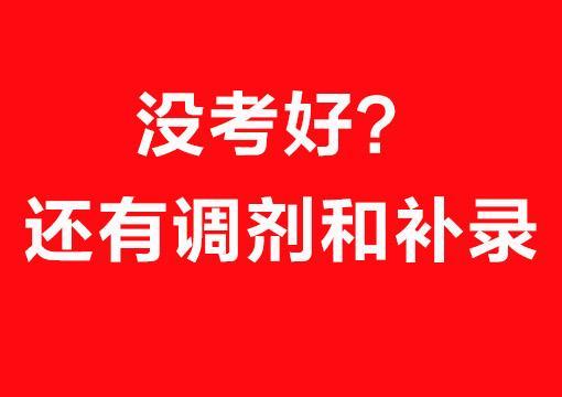 国考调剂解析与探讨，优势与劣势全面解读