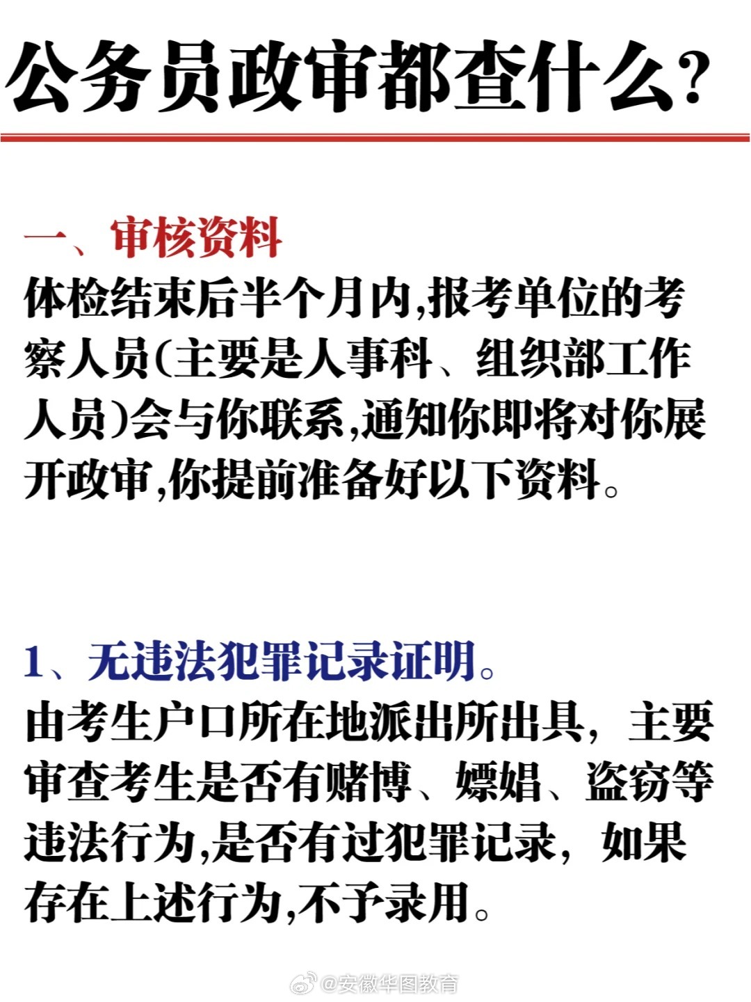 公务员考试资格审查详解，审查内容与重要性探究