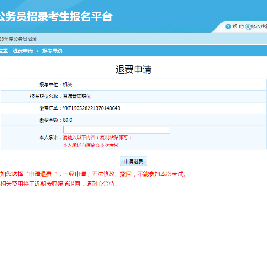 解读公务员考试报名费退还政策与流程，能否退款？如何操作？